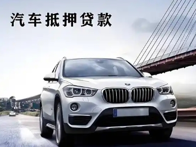 安义车抵贷如何办理押车和不押车?